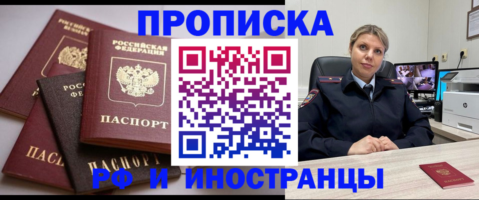 временная прописка в Котласе